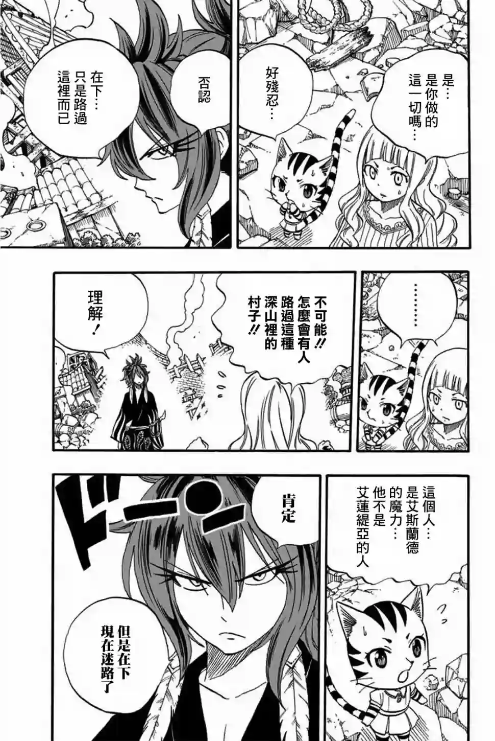 妖精的尾巴 百年任务第77话