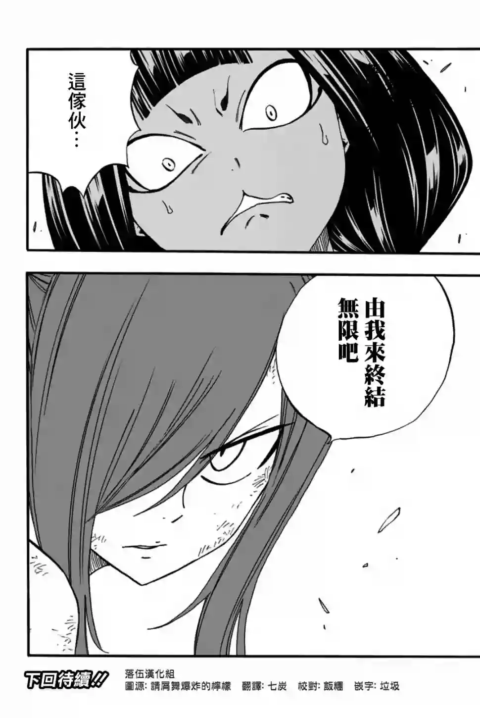 妖精的尾巴 百年任务第78话