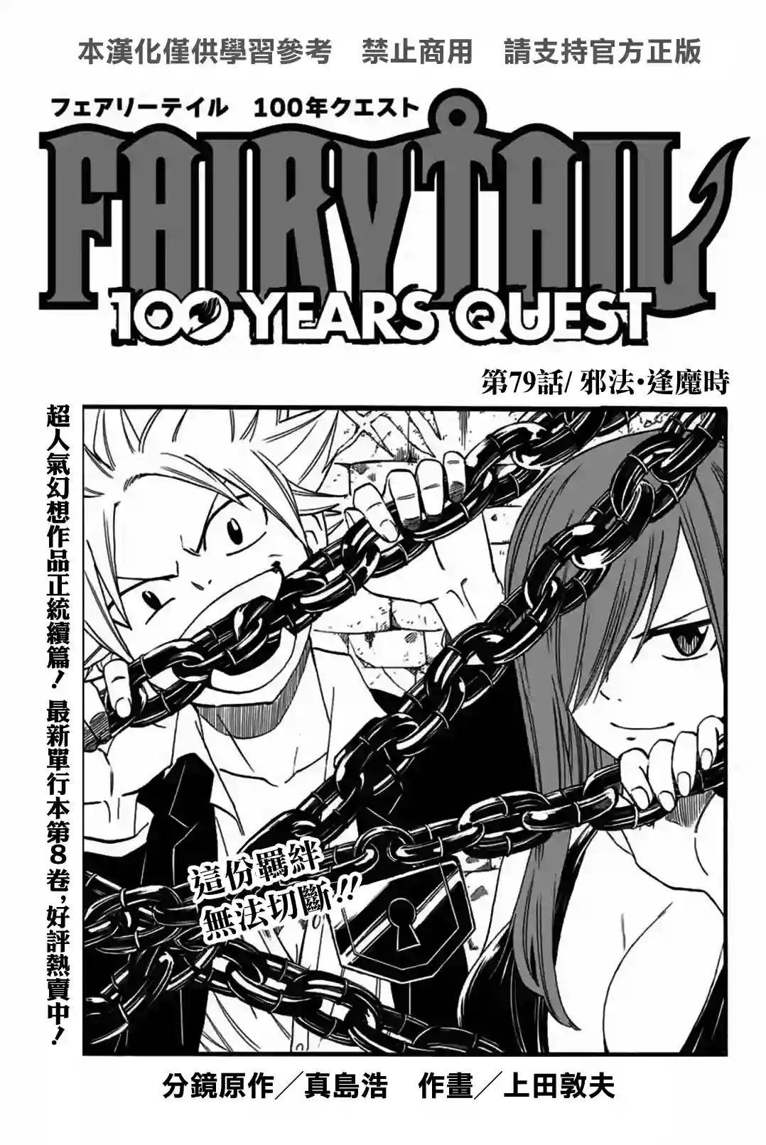 妖精的尾巴 百年任务第79话