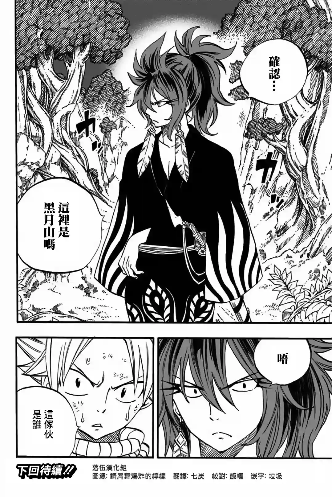 妖精的尾巴 百年任务第79话