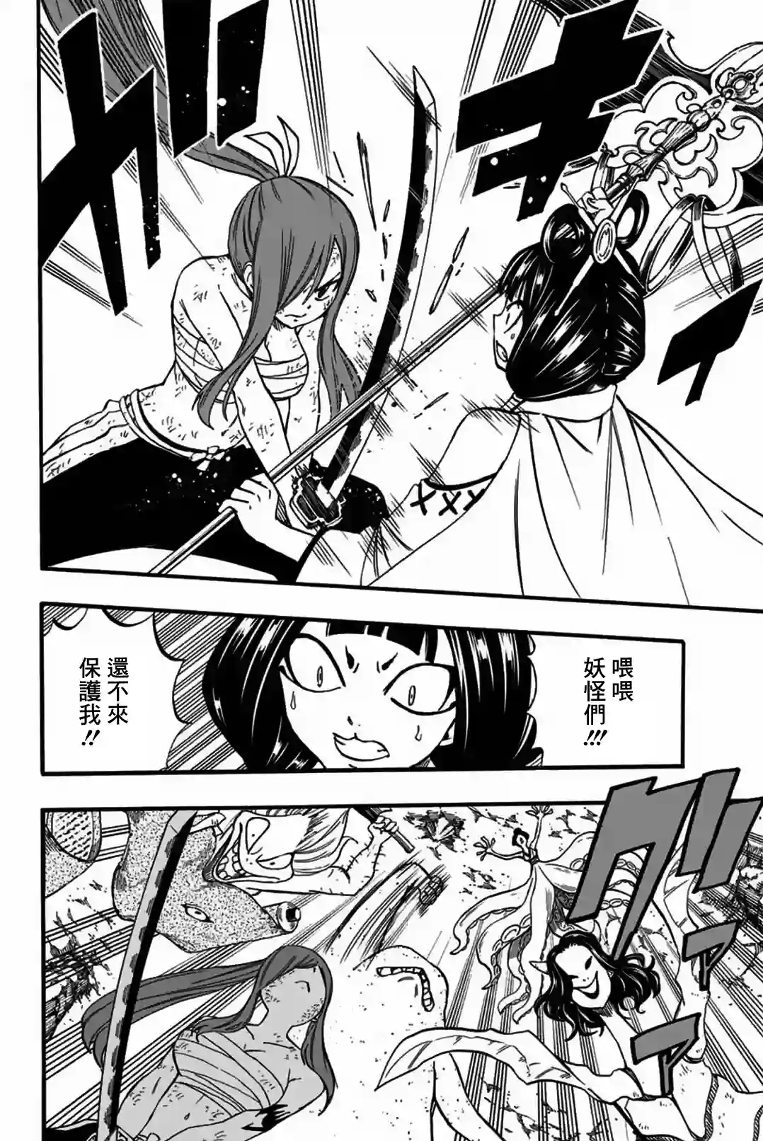 妖精的尾巴 百年任务第79话