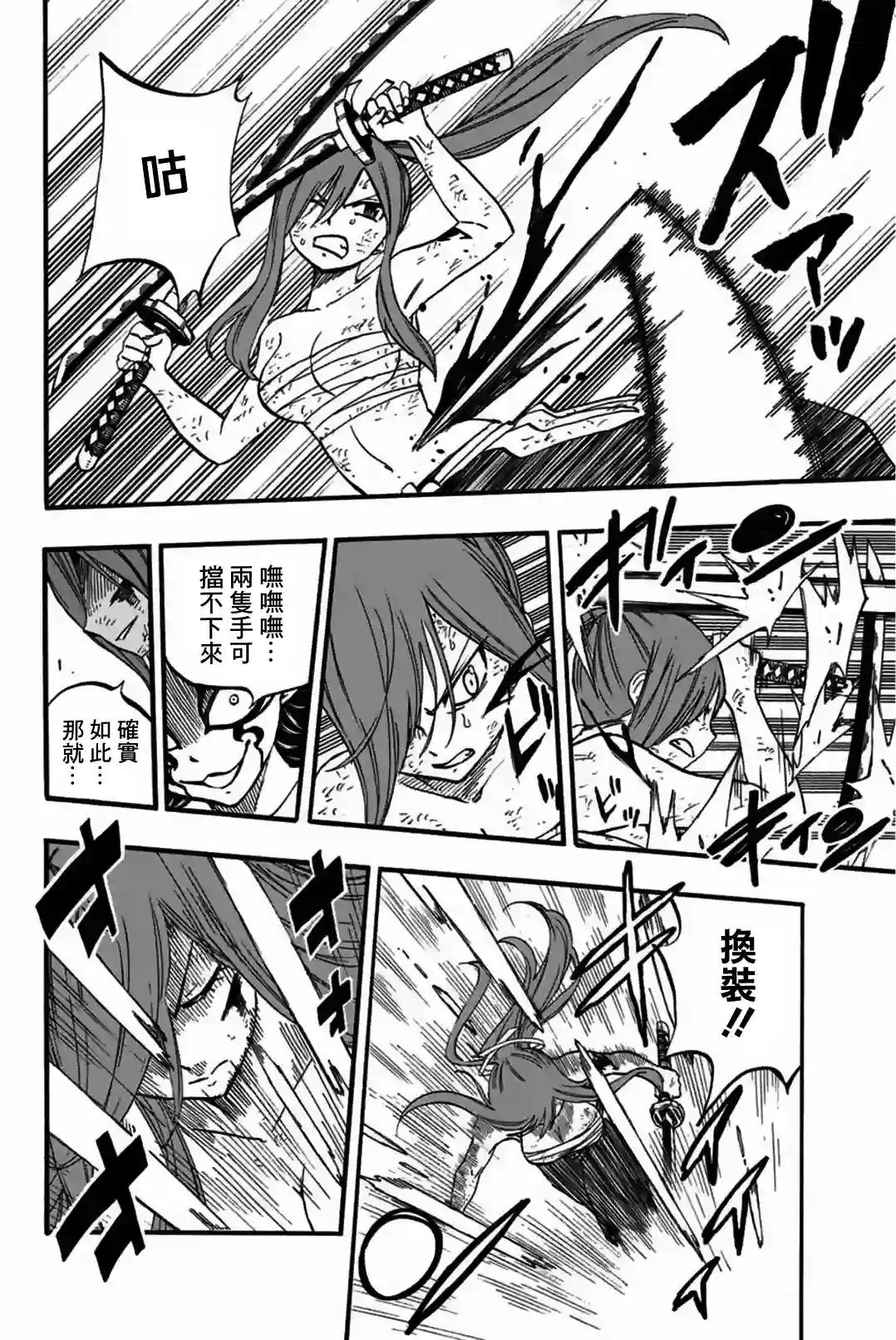 妖精的尾巴 百年任务第79话