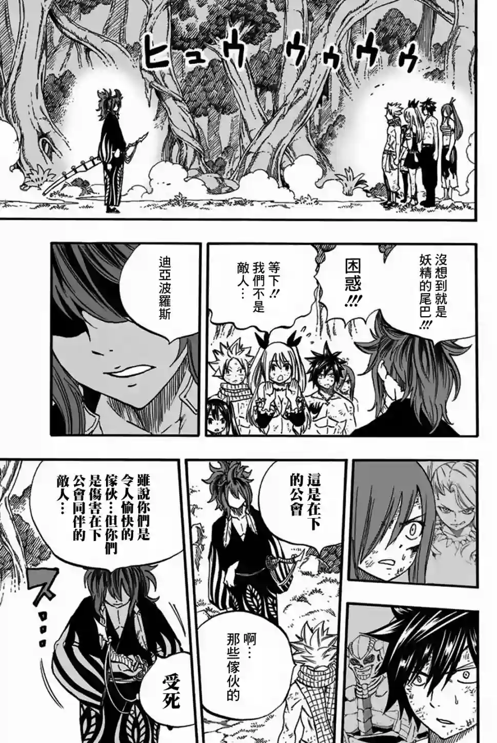 妖精的尾巴 百年任务第80话