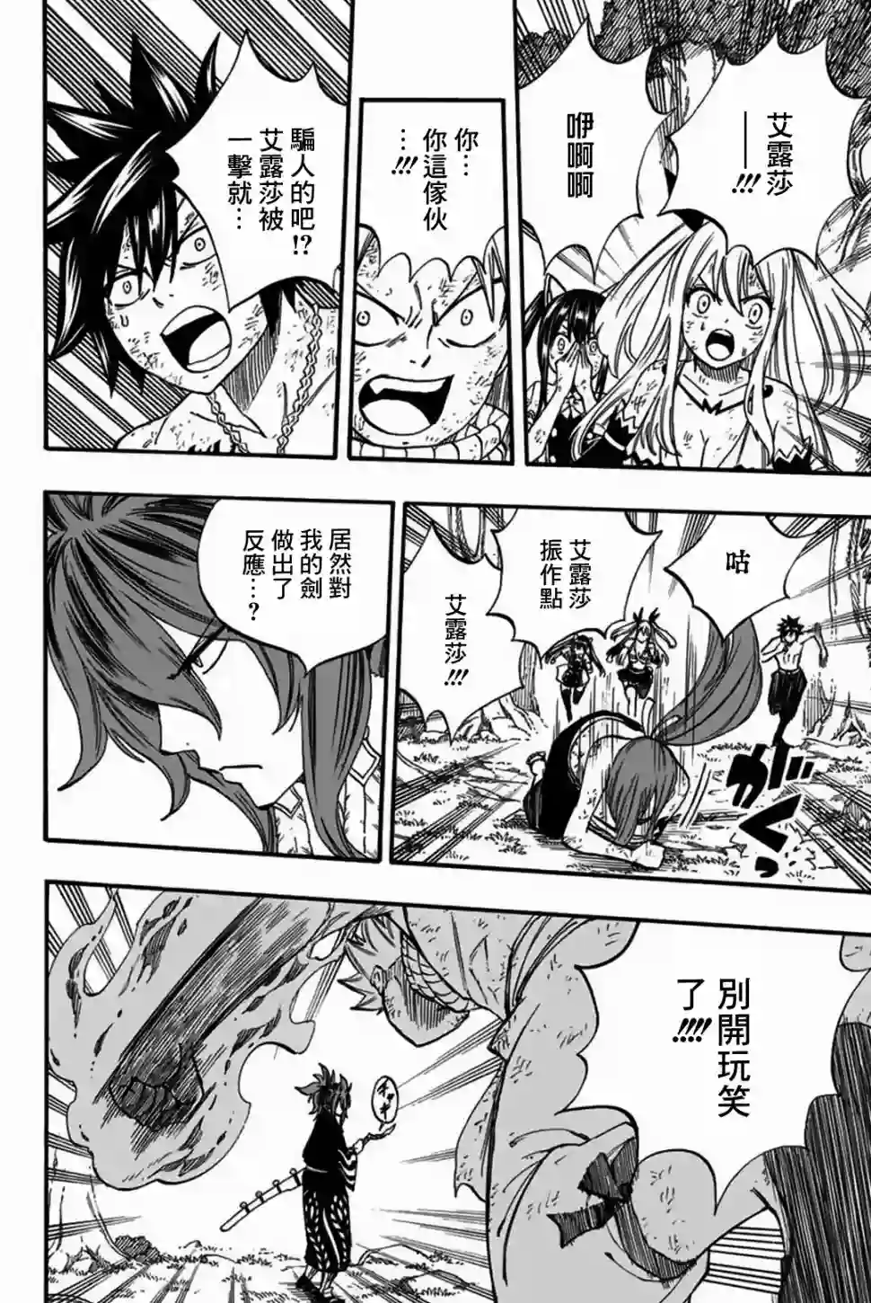 妖精的尾巴 百年任务第80话