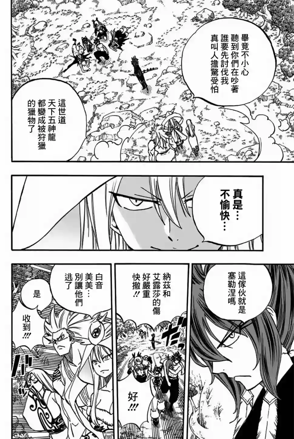 妖精的尾巴 百年任务第80话