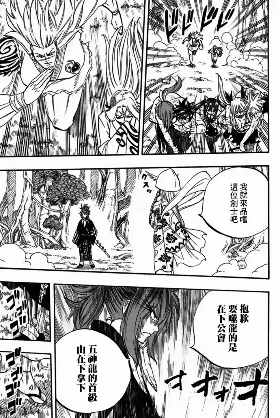 妖精的尾巴 百年任务第80话