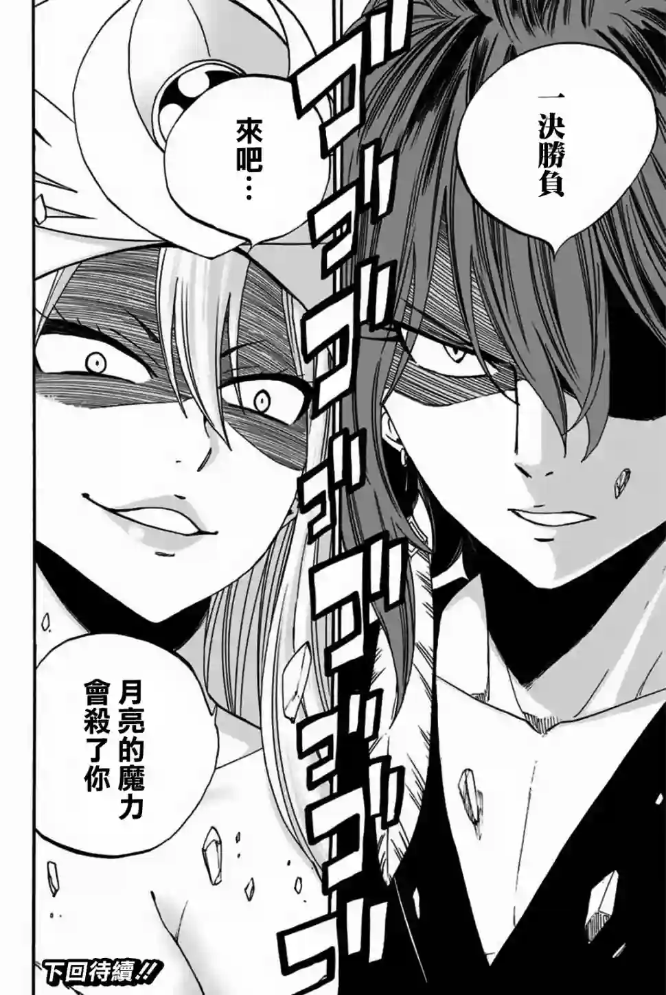 妖精的尾巴 百年任务第80话