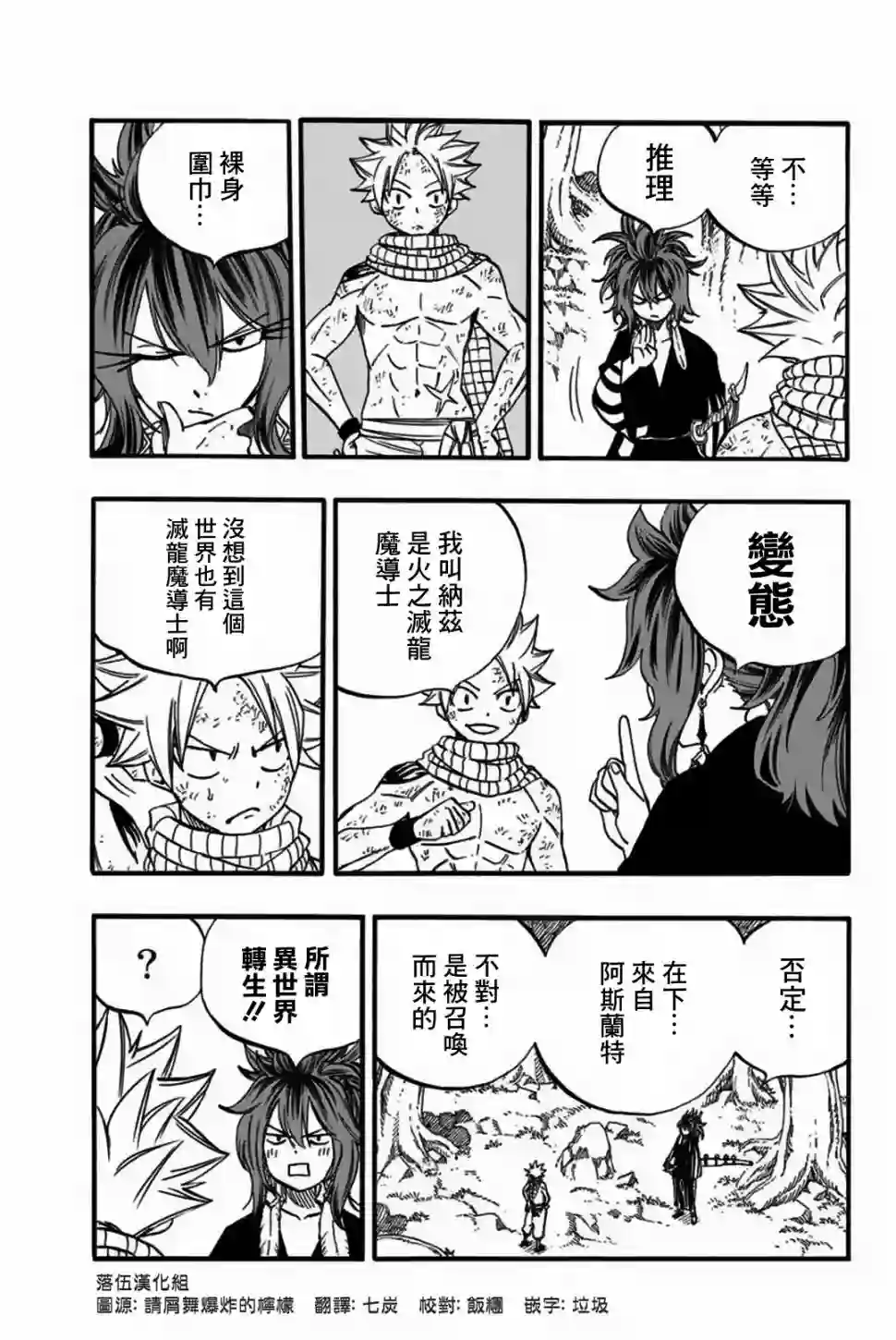 妖精的尾巴 百年任务第80话