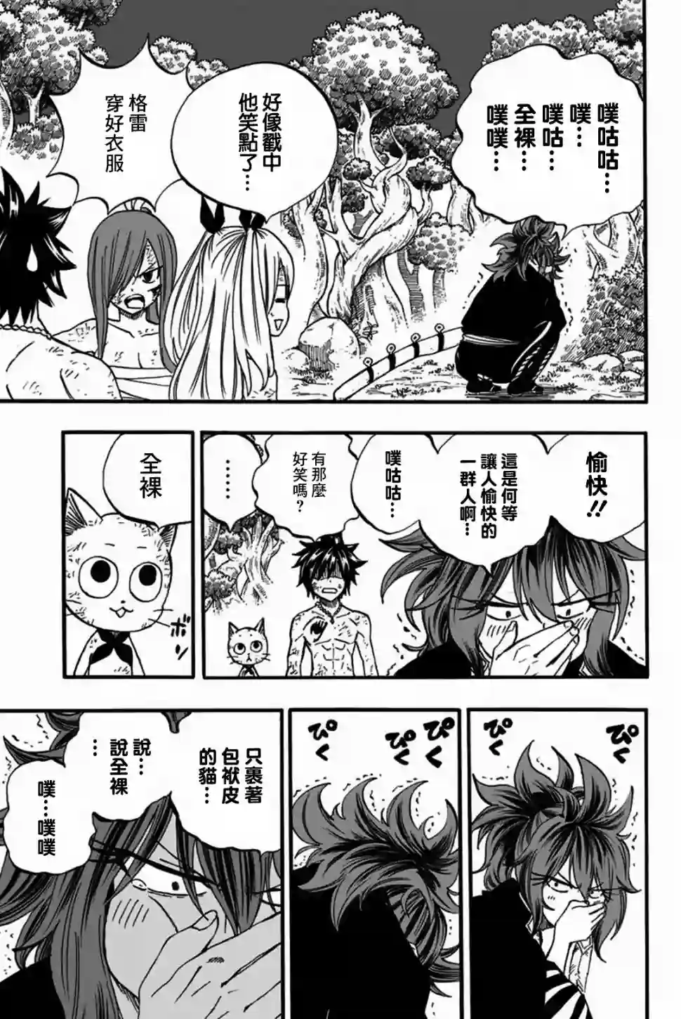 妖精的尾巴 百年任务第80话