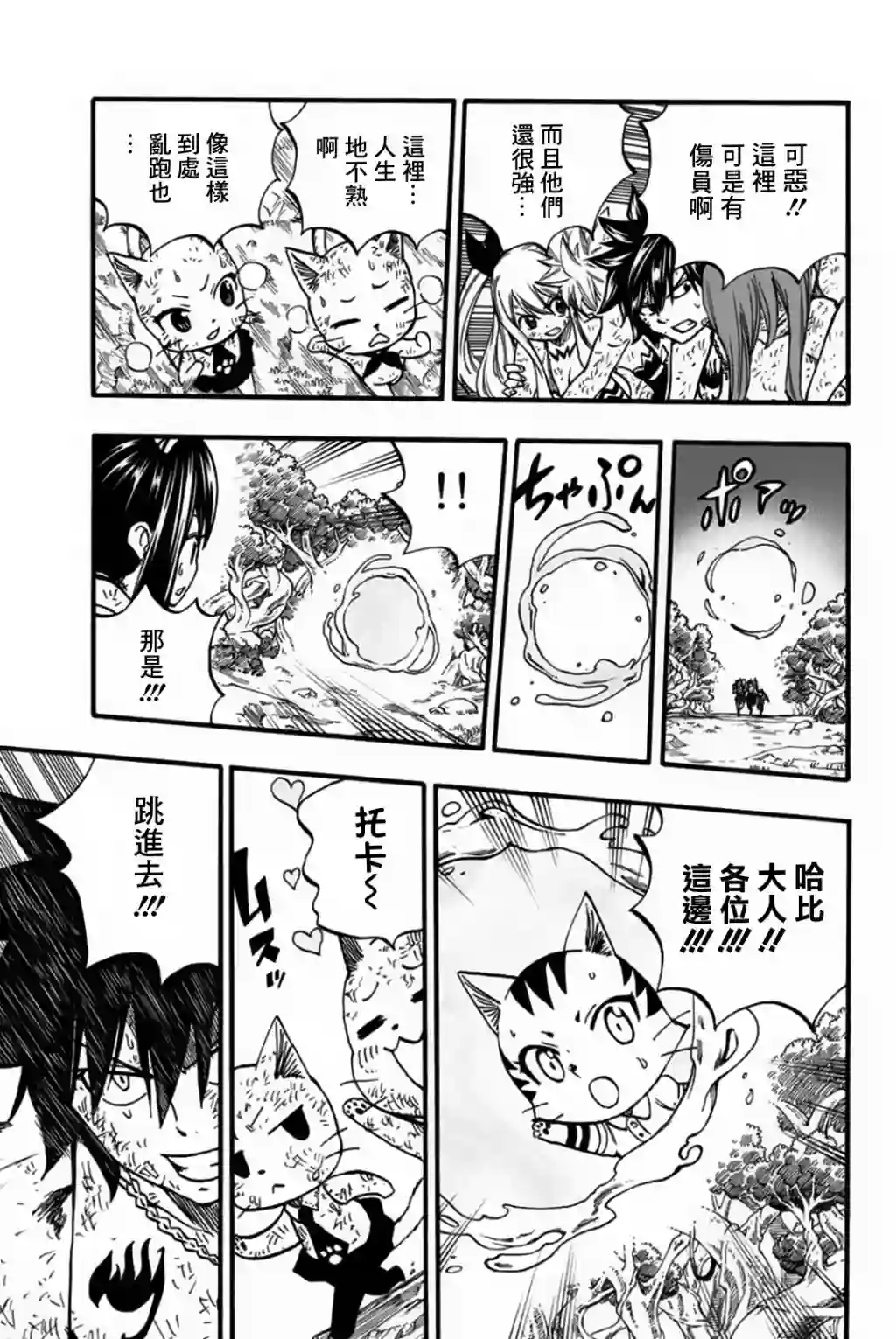 妖精的尾巴 百年任务第81话