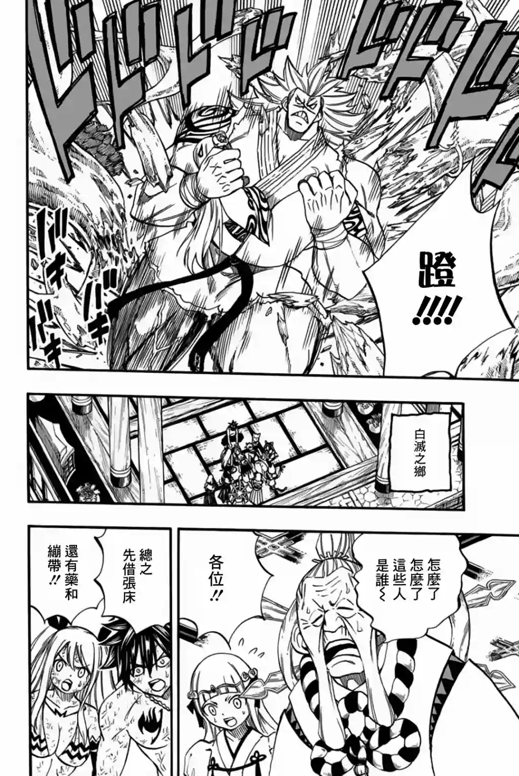 妖精的尾巴 百年任务第81话