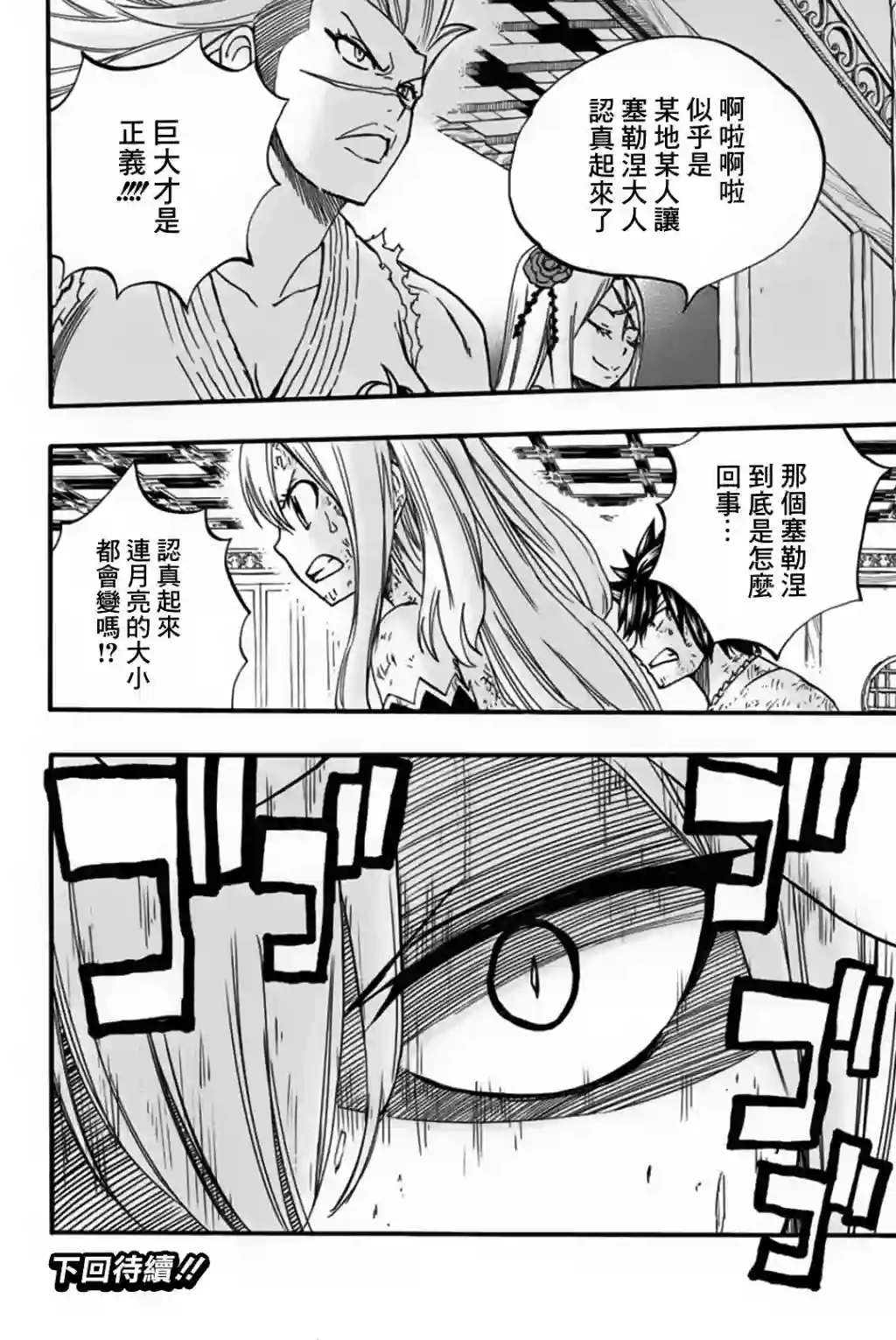 妖精的尾巴 百年任务第81话