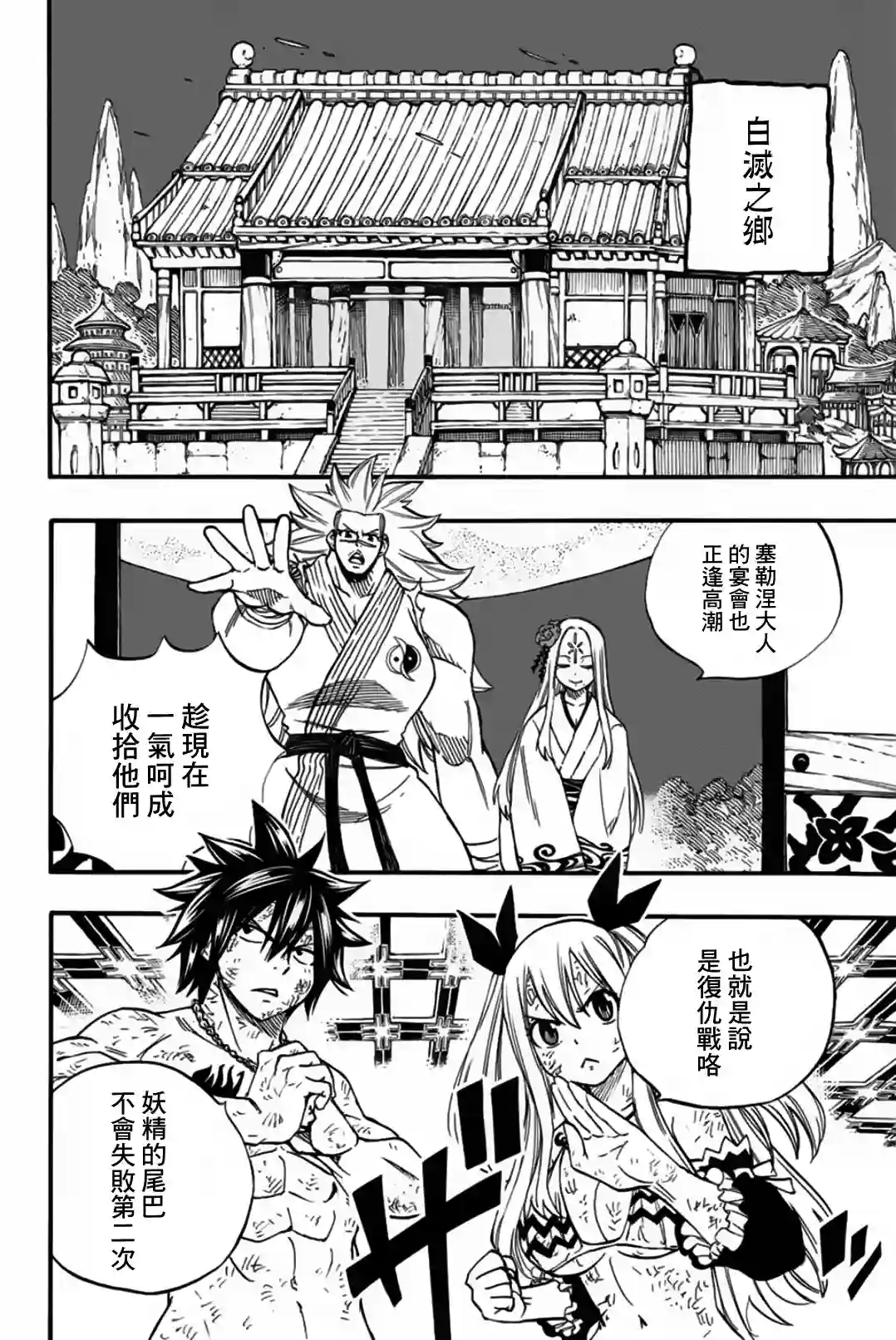 妖精的尾巴 百年任务第82话