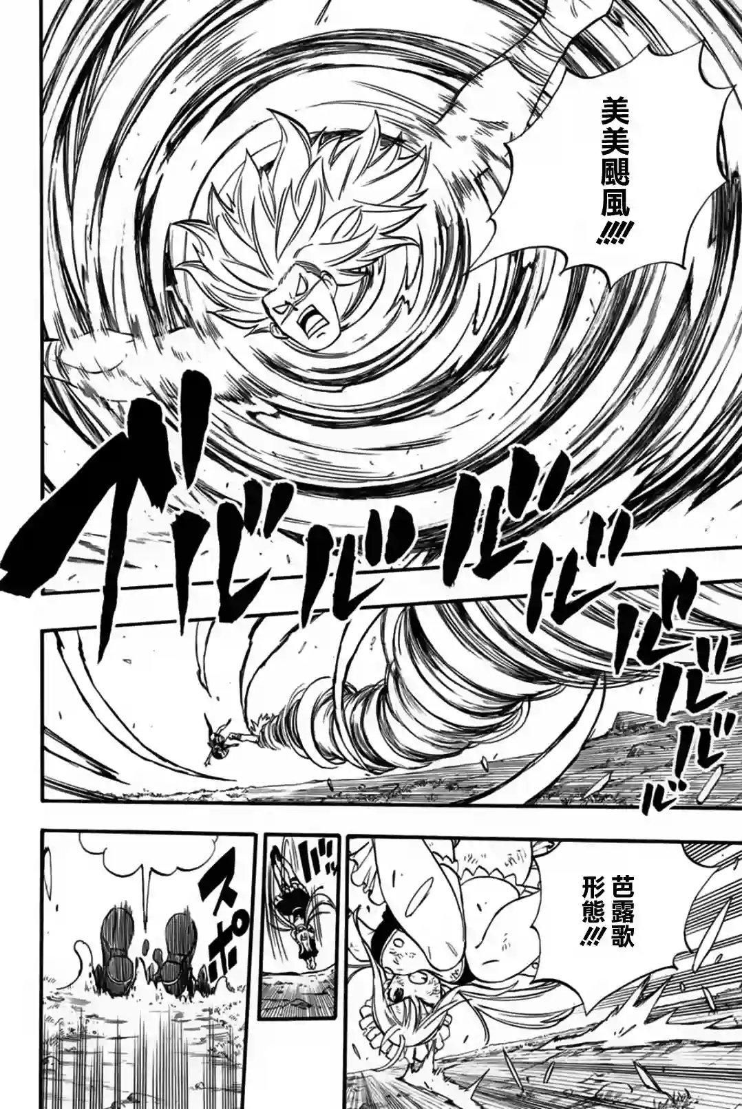 妖精的尾巴 百年任务第82话