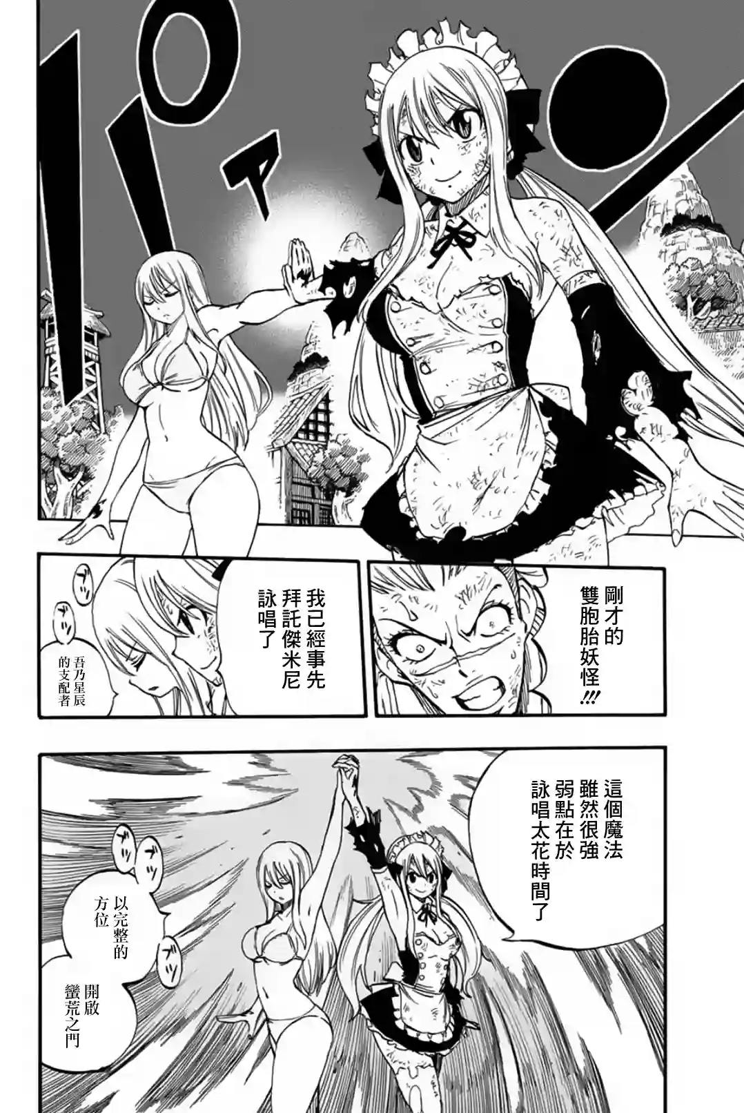 妖精的尾巴 百年任务第83话