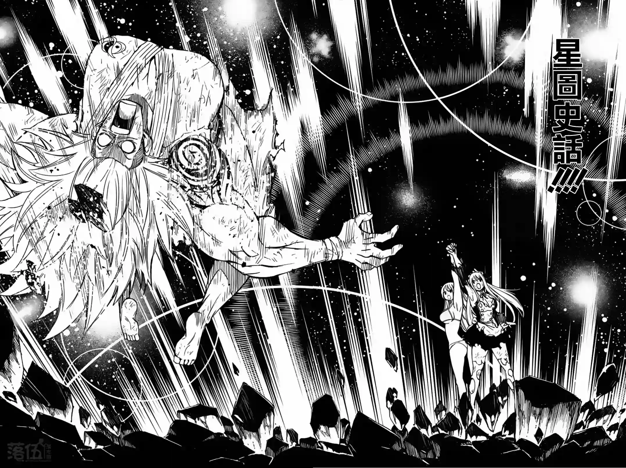 妖精的尾巴 百年任务第83话