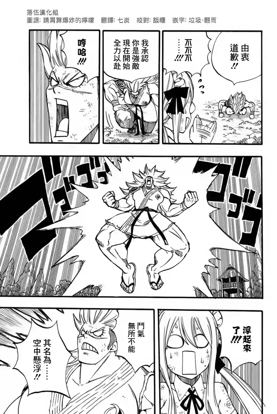 妖精的尾巴 百年任务第83话