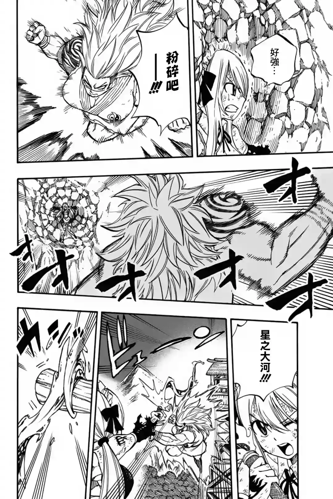 妖精的尾巴 百年任务第83话