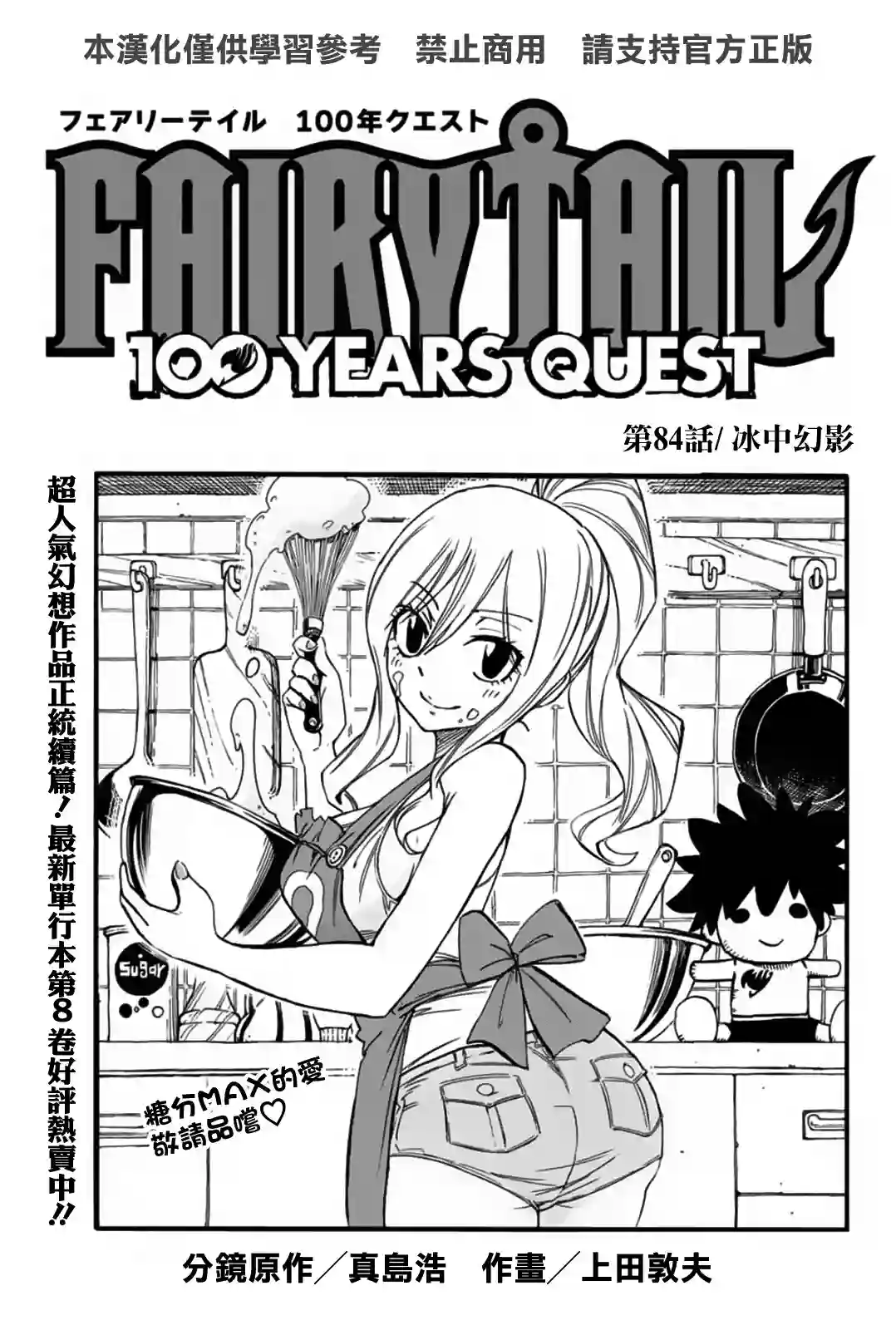 妖精的尾巴 百年任务第84话