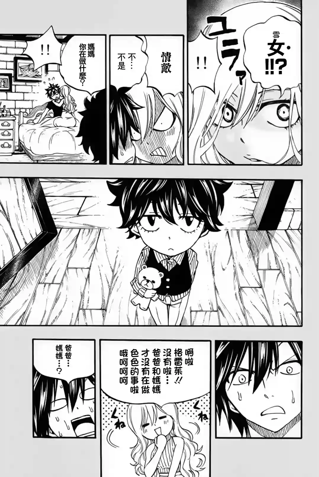 妖精的尾巴 百年任务第84话