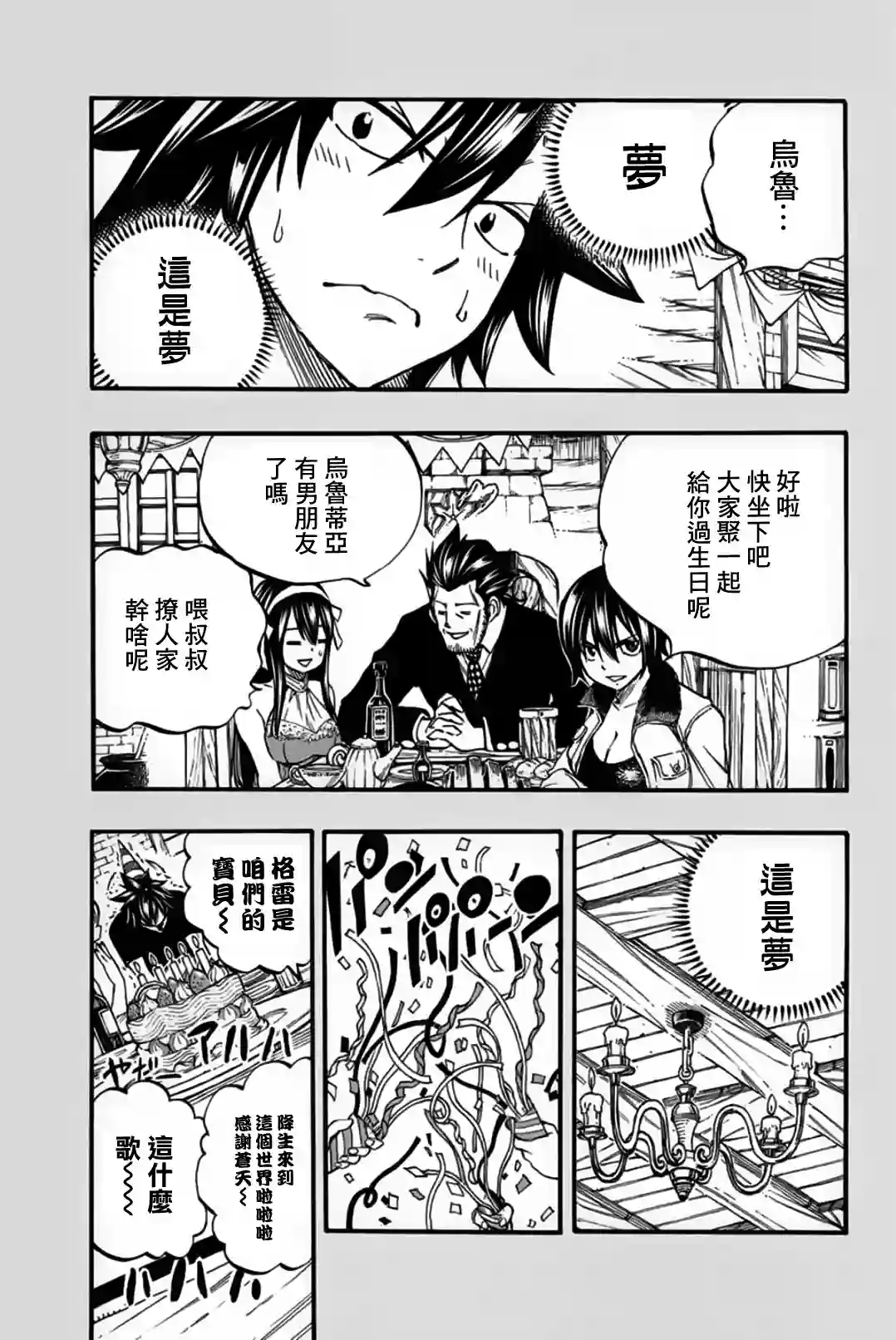 妖精的尾巴 百年任务第84话