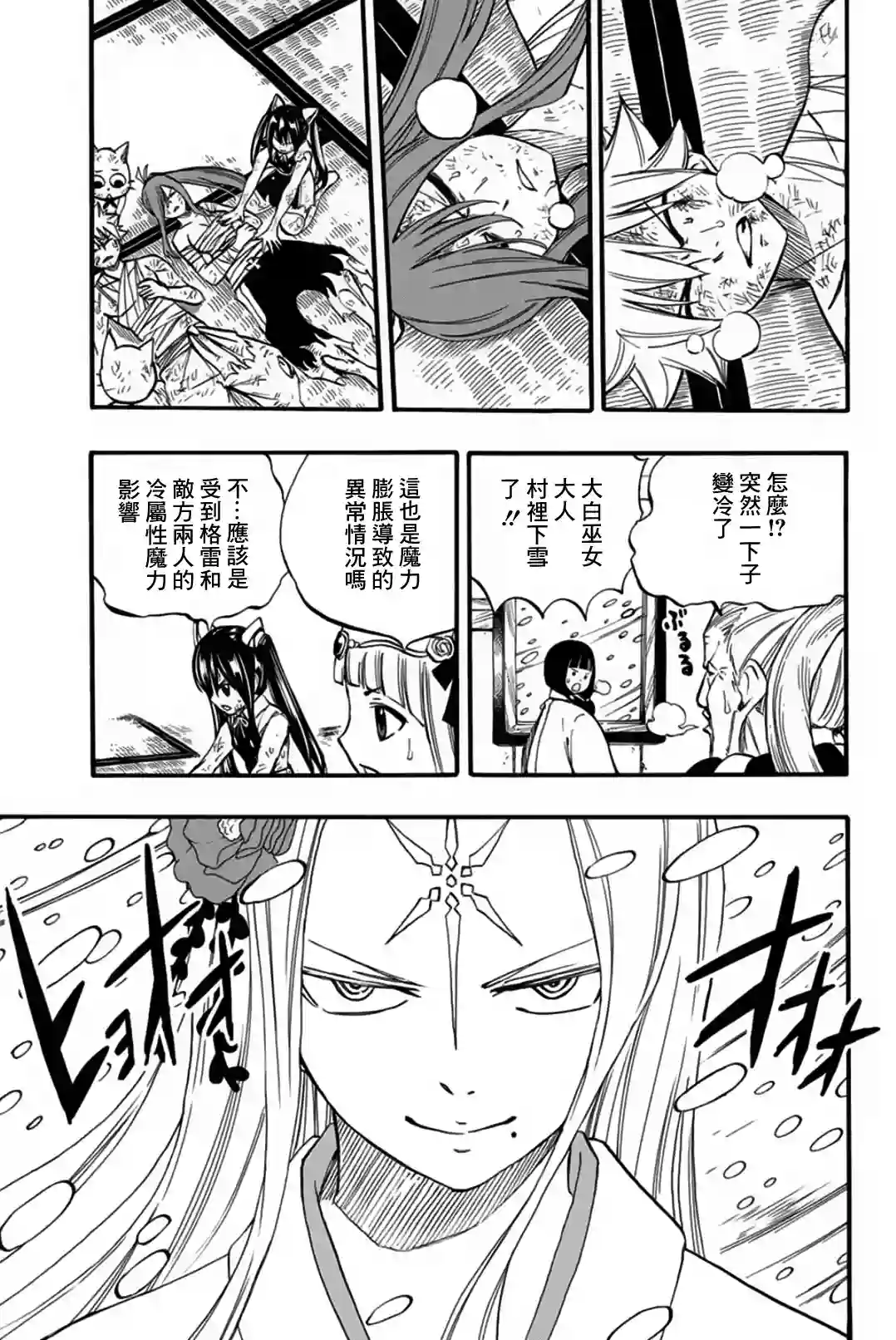 妖精的尾巴 百年任务第84话