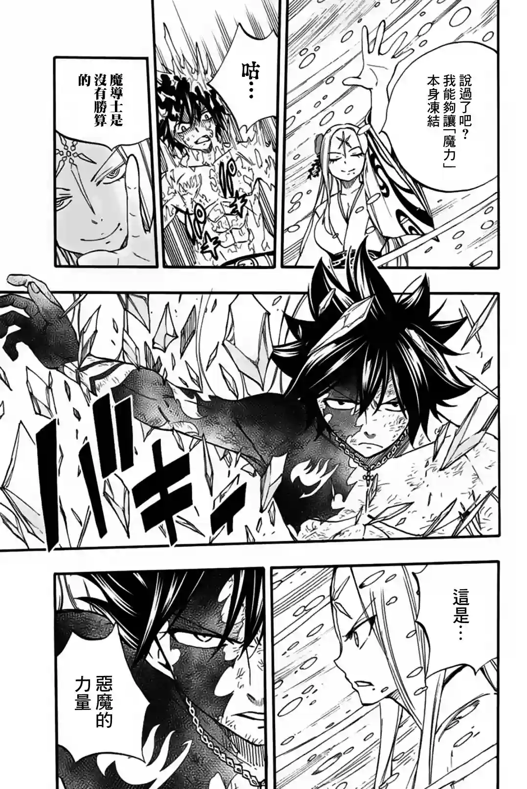 妖精的尾巴 百年任务第84话