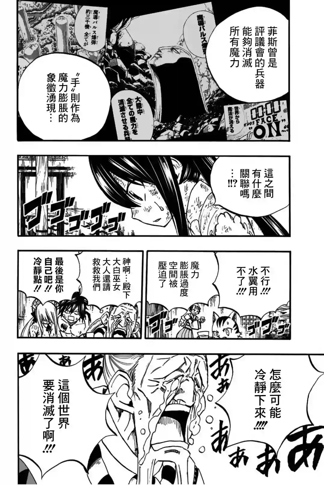 妖精的尾巴 百年任务第85话