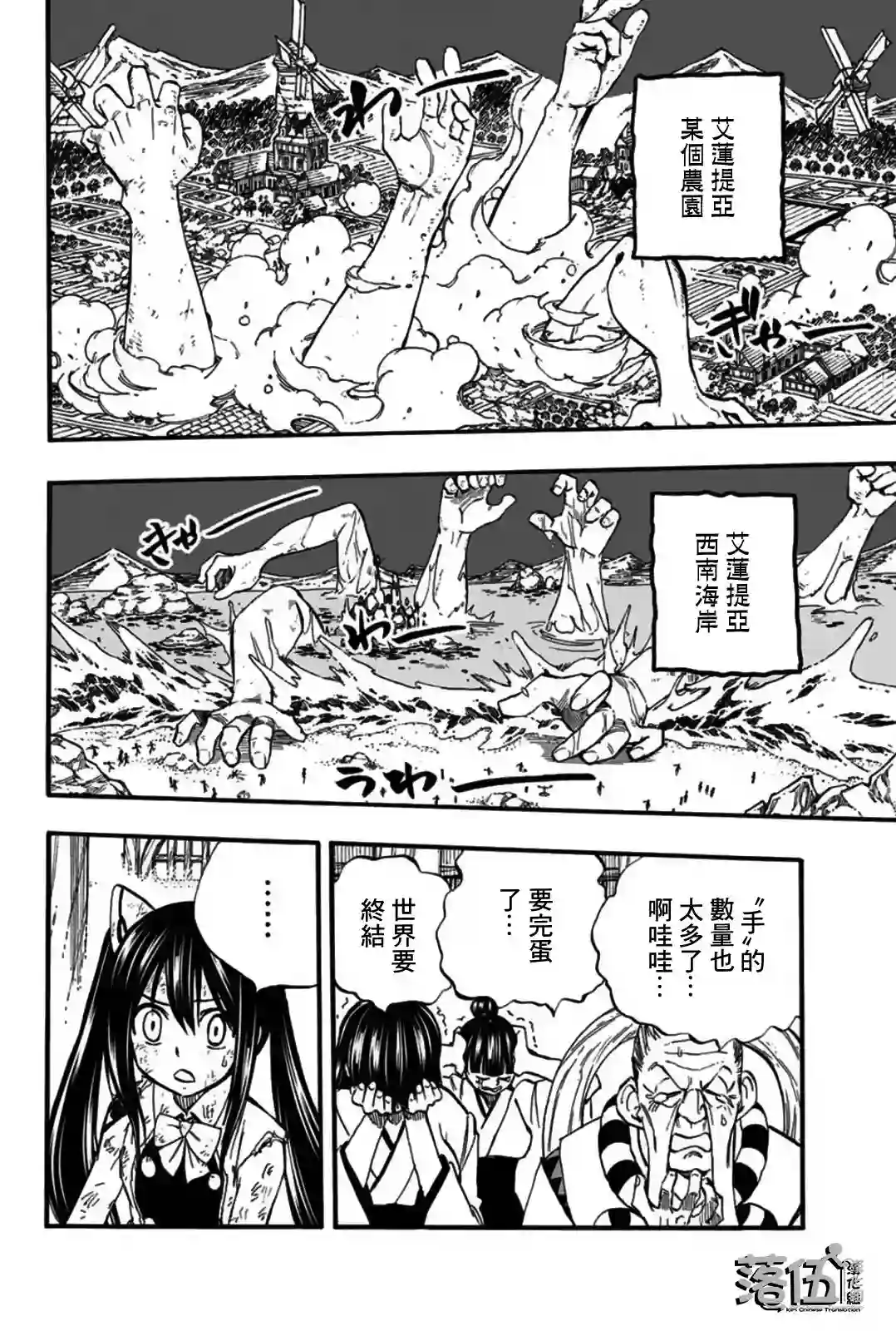 妖精的尾巴 百年任务第85话