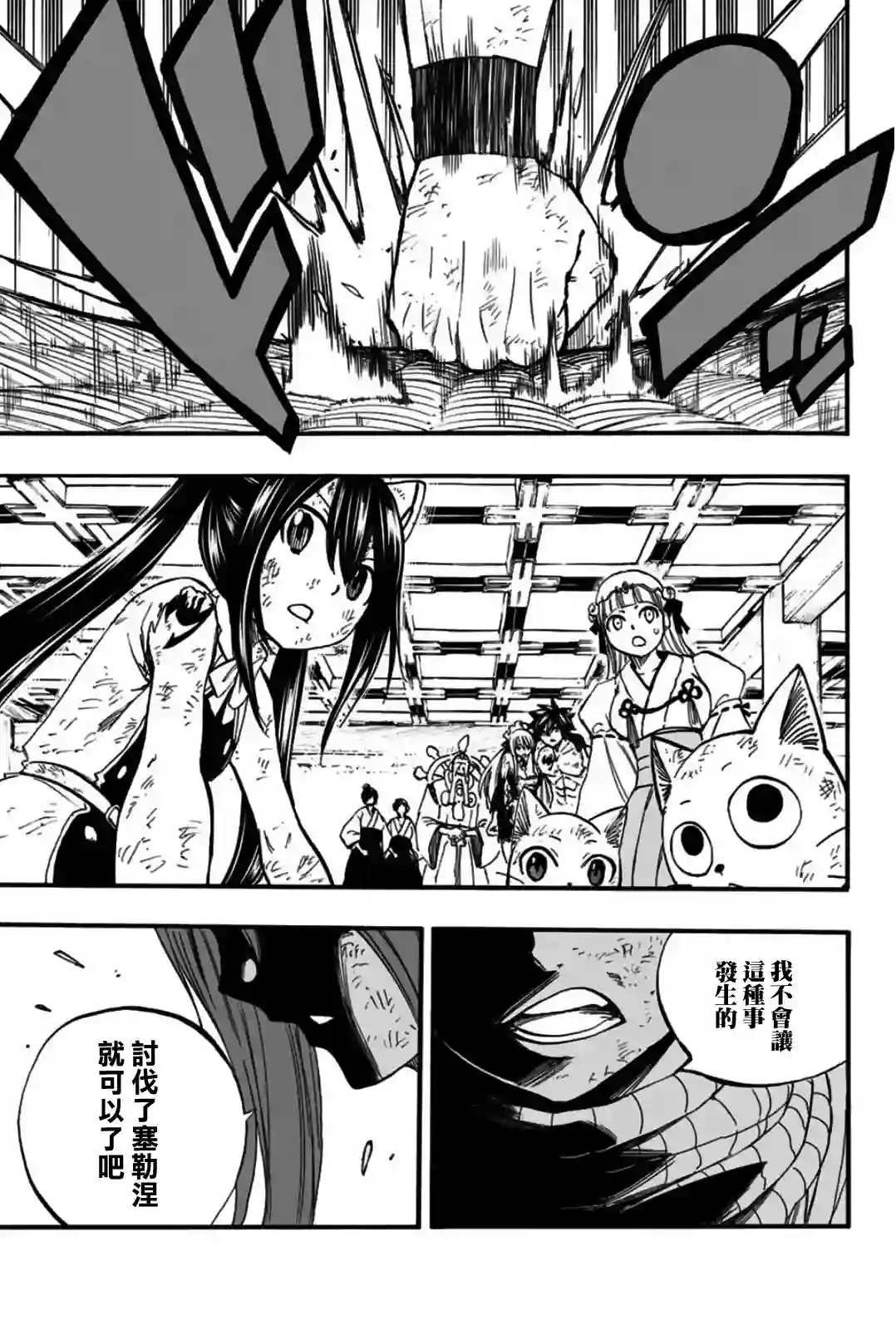 妖精的尾巴 百年任务第85话