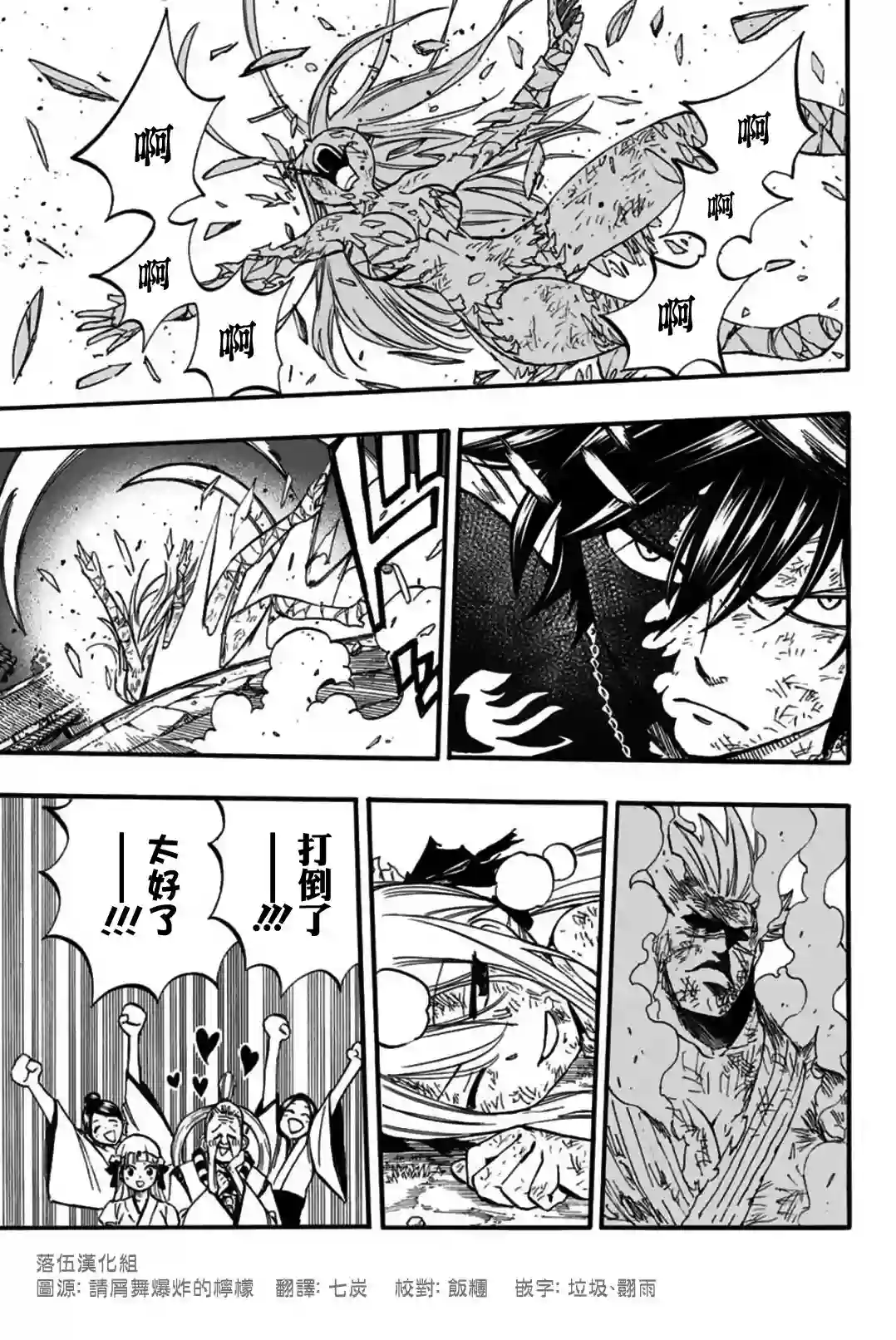 妖精的尾巴 百年任务第85话