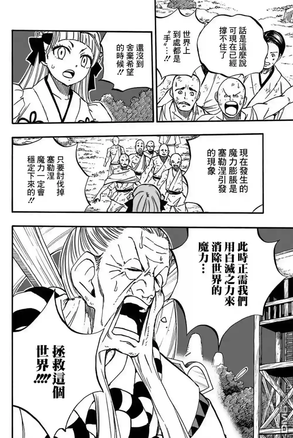 妖精的尾巴 百年任务第86话