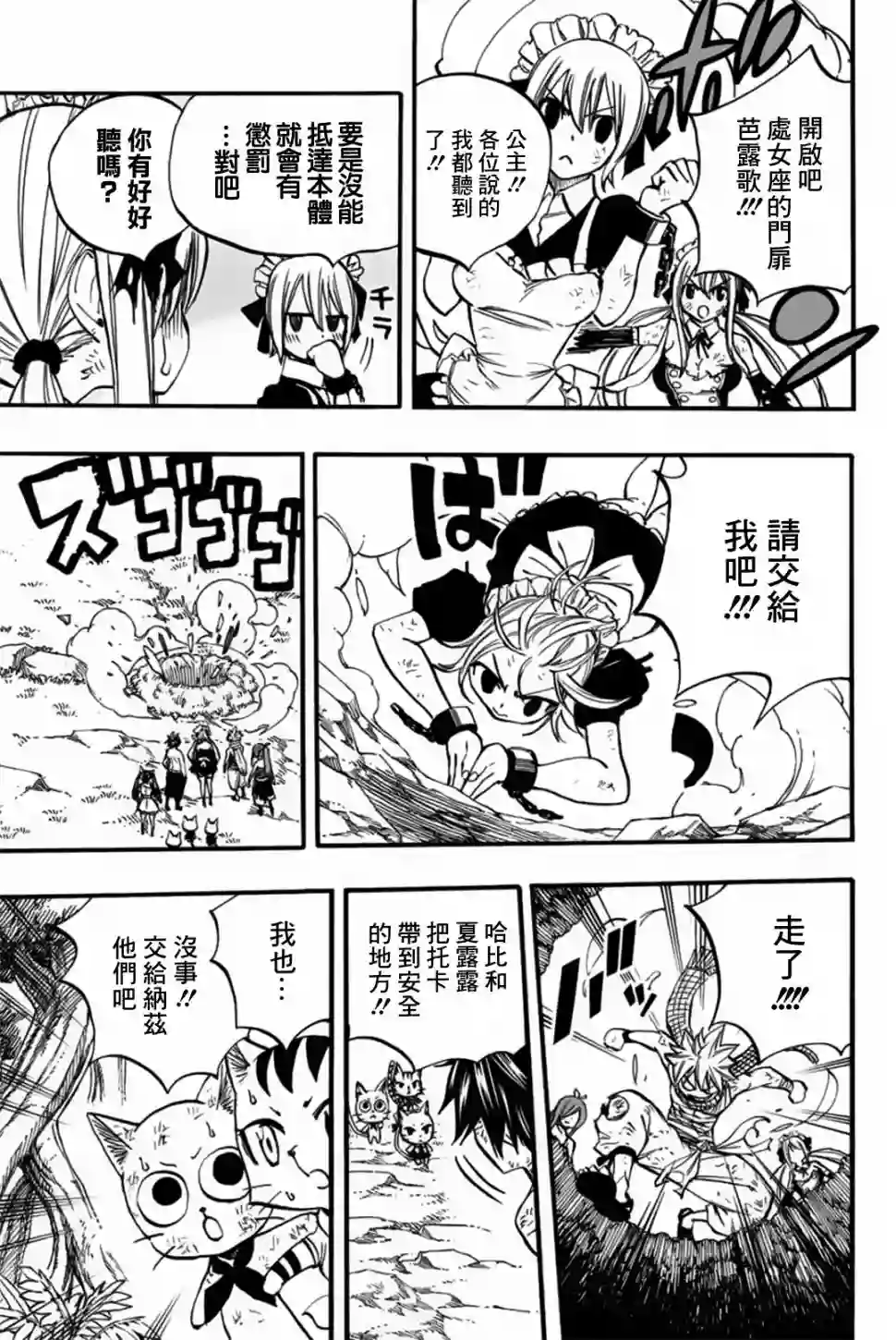 妖精的尾巴 百年任务第87话