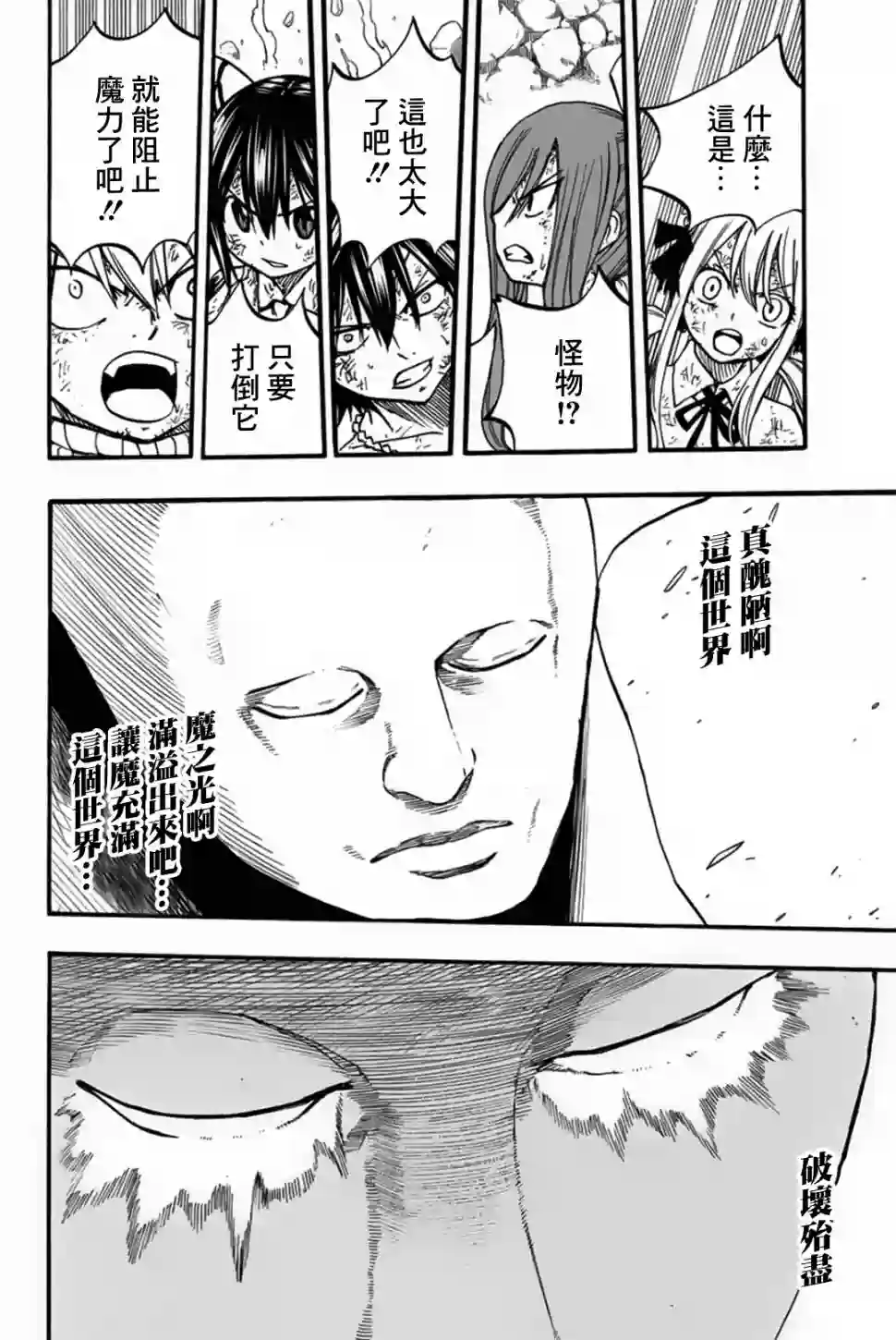 妖精的尾巴 百年任务第87话