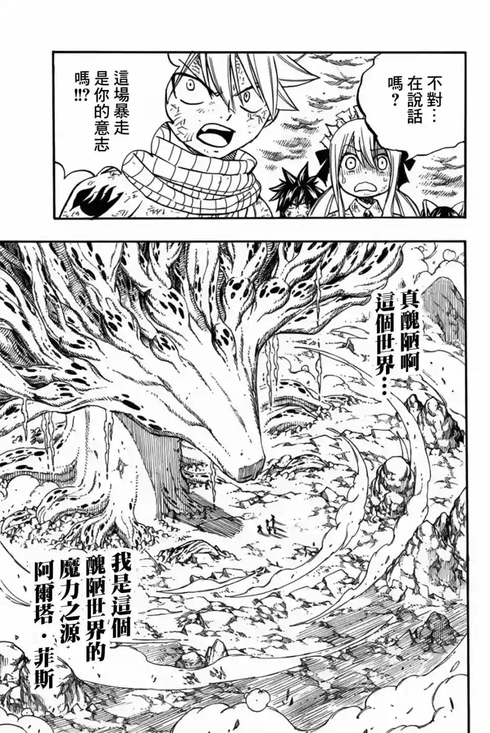 妖精的尾巴 百年任务第87话