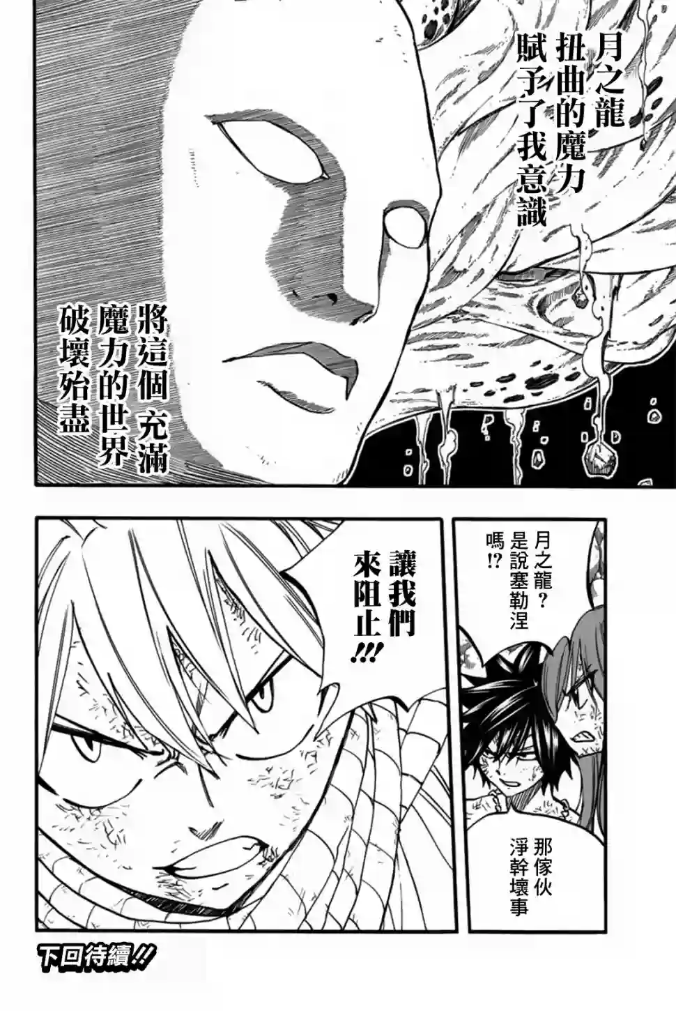 妖精的尾巴 百年任务第87话