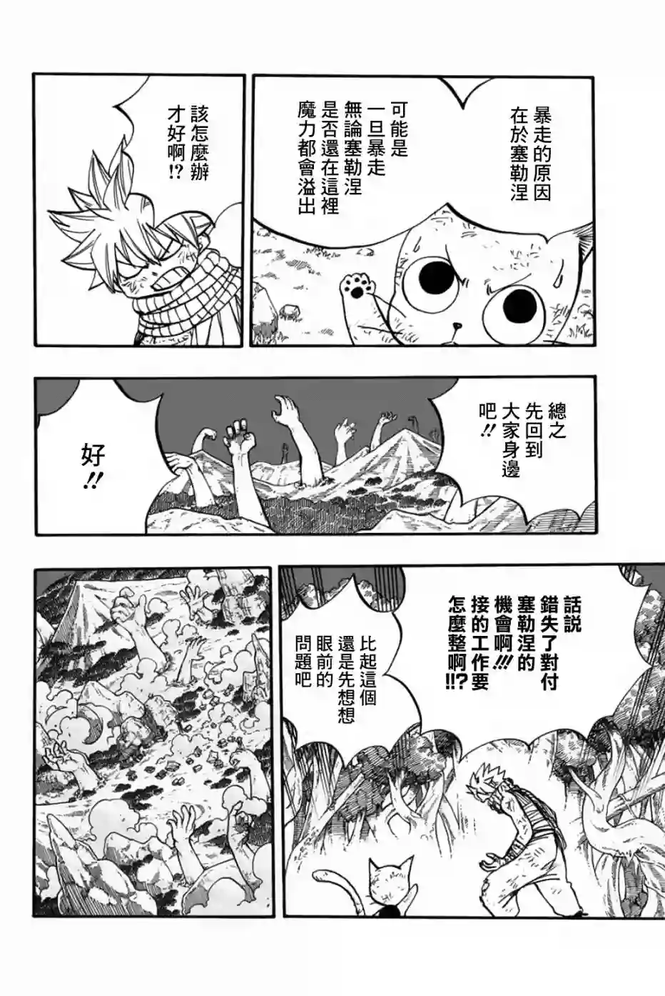 妖精的尾巴 百年任务第87话