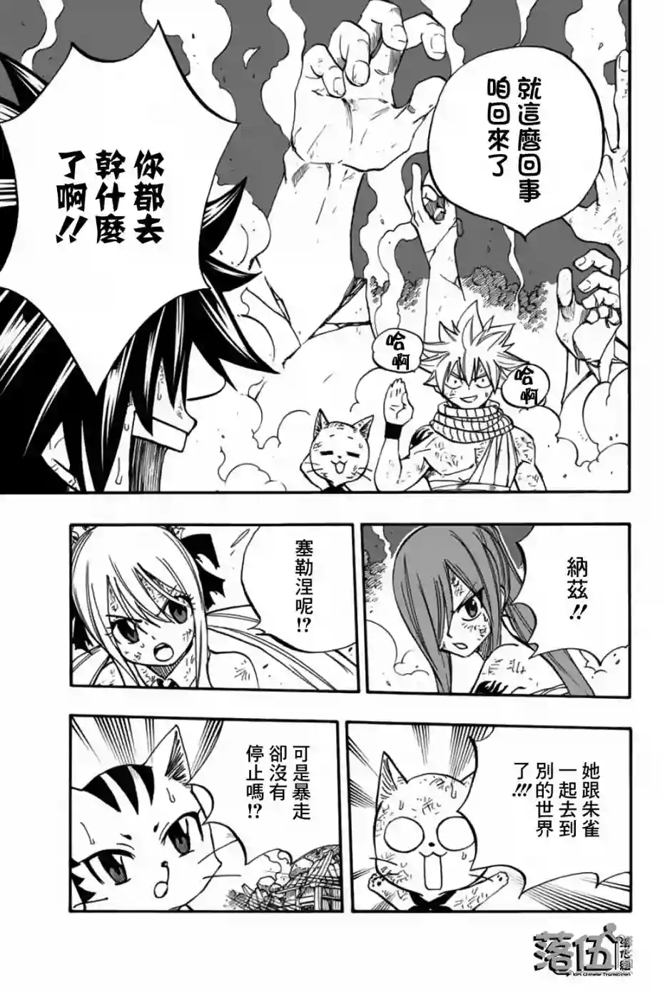 妖精的尾巴 百年任务第87话