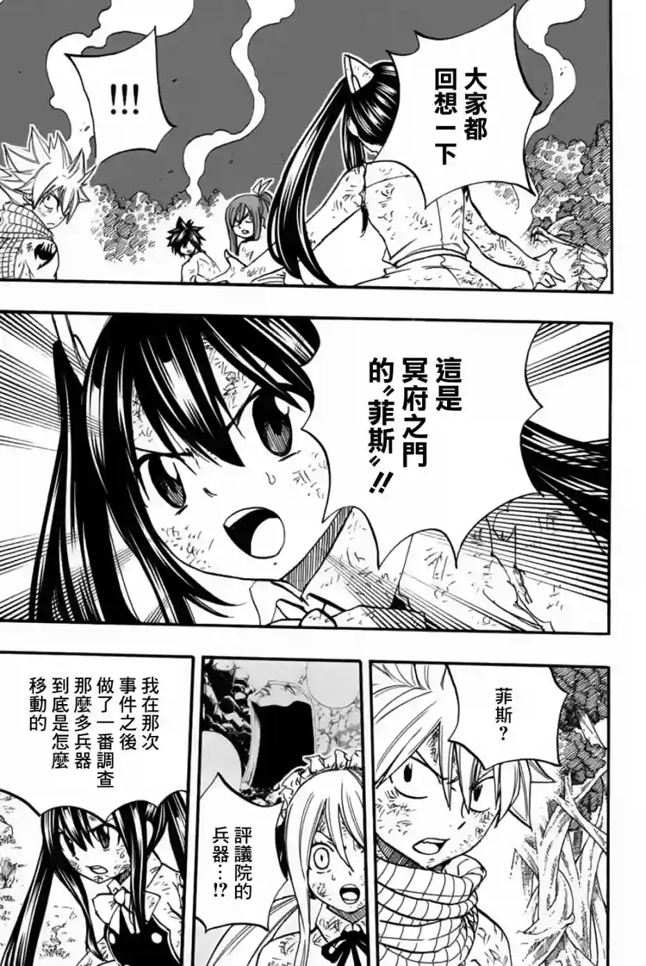 妖精的尾巴 百年任务第87话