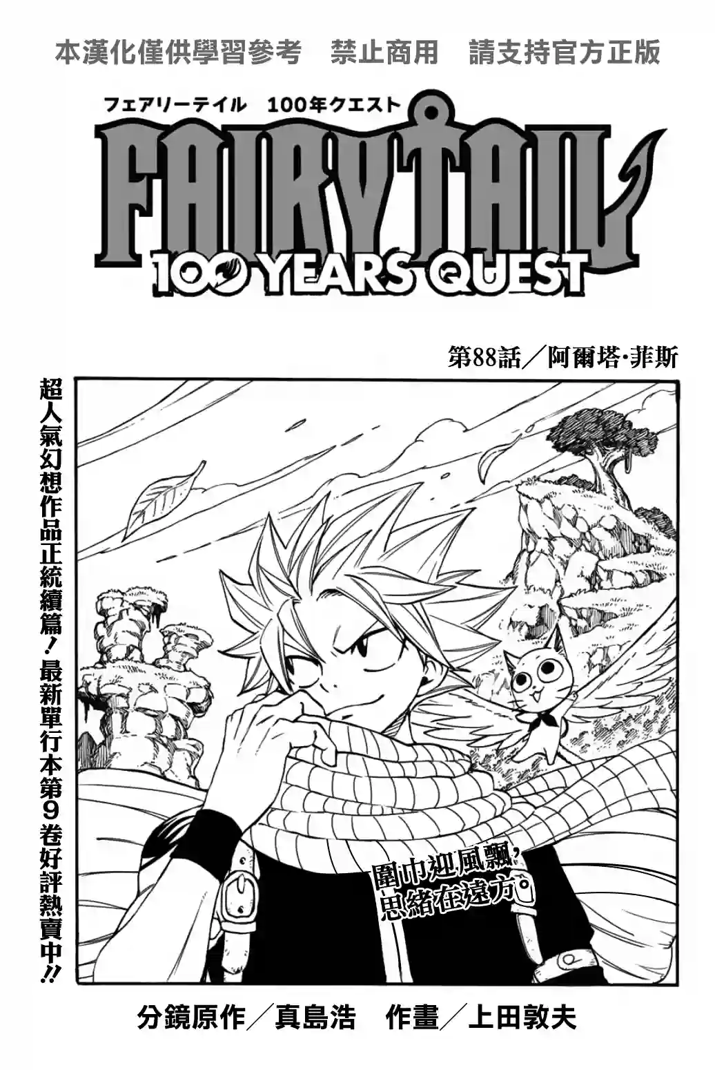 妖精的尾巴 百年任务第88话