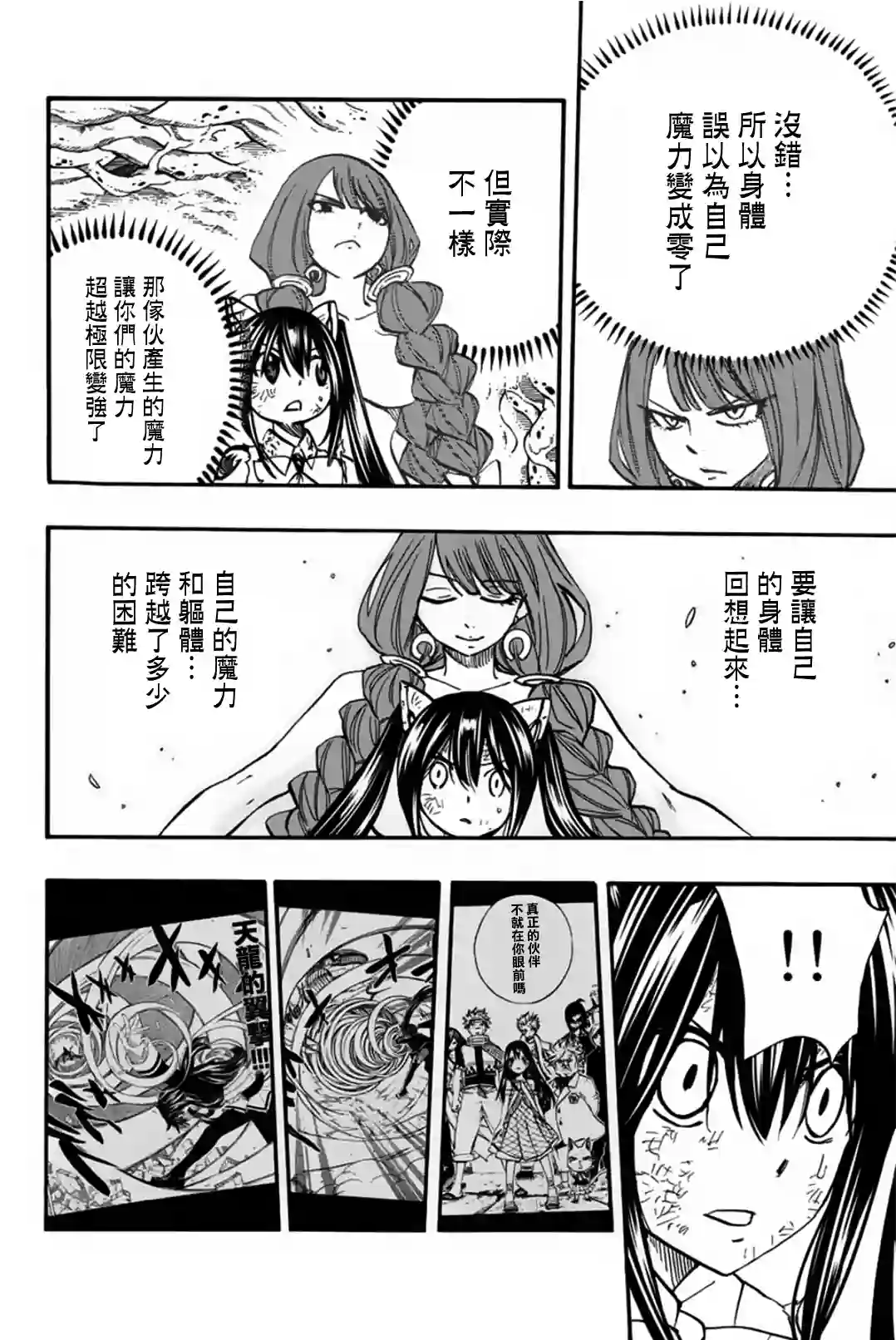 妖精的尾巴 百年任务第88话