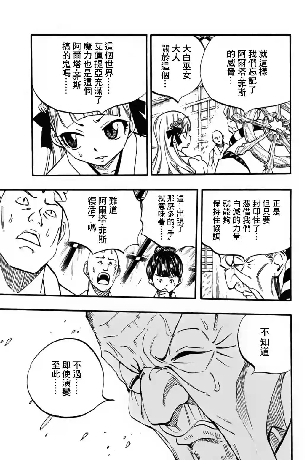 妖精的尾巴 百年任务第88话