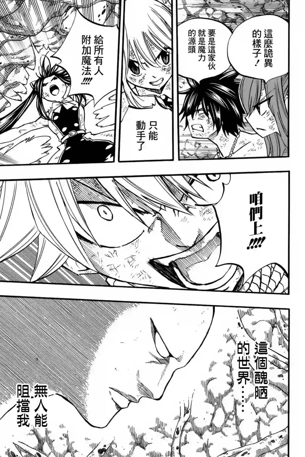 妖精的尾巴 百年任务第88话