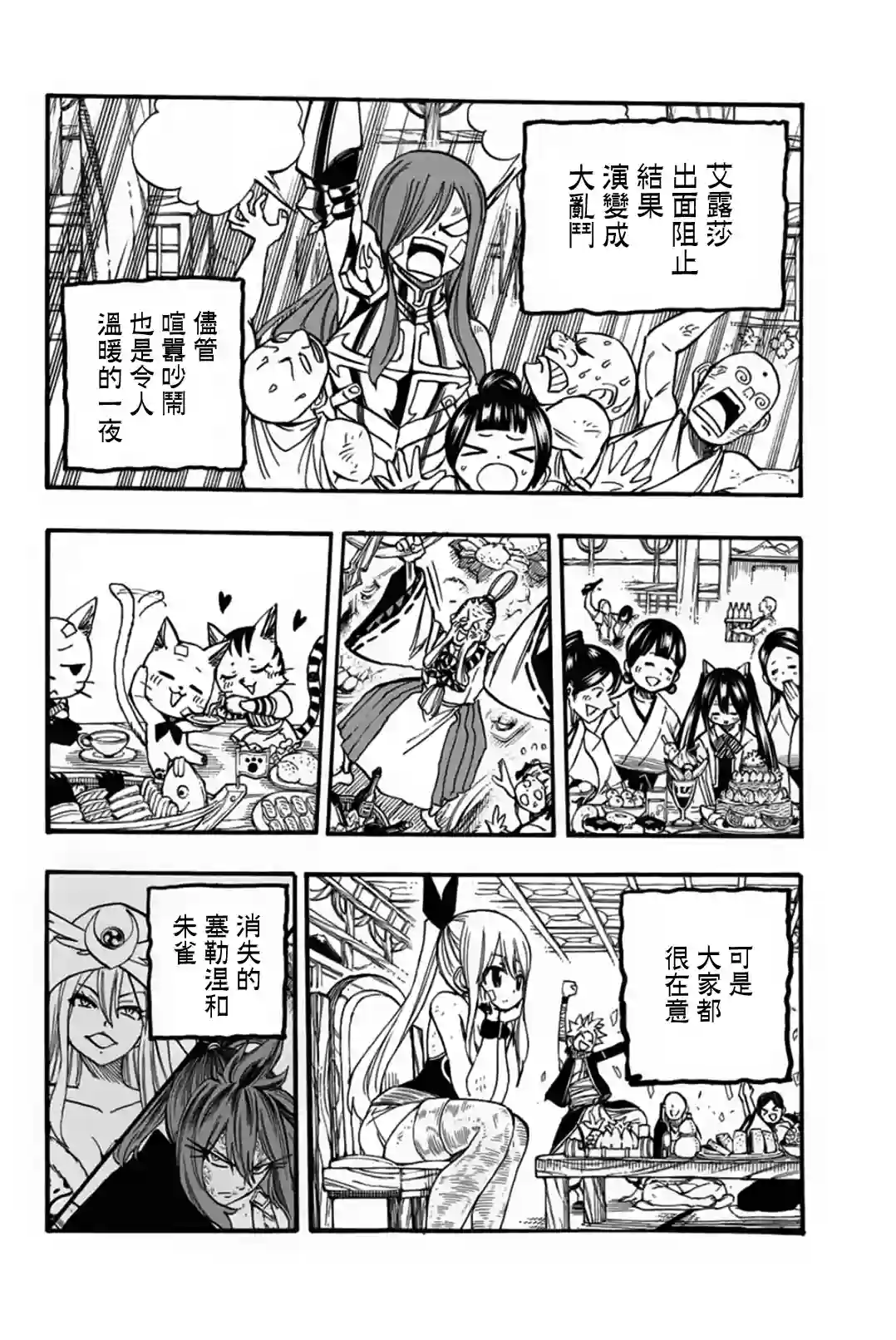 妖精的尾巴 百年任务第89话