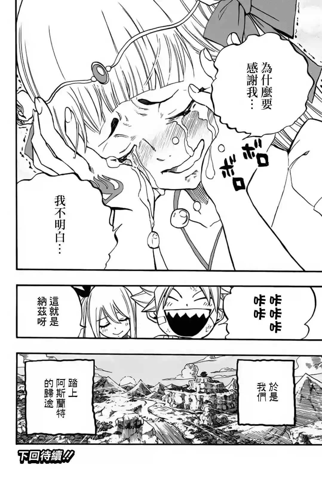 妖精的尾巴 百年任务第89话