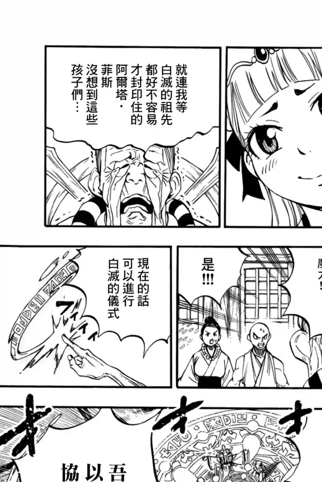 妖精的尾巴 百年任务第89话