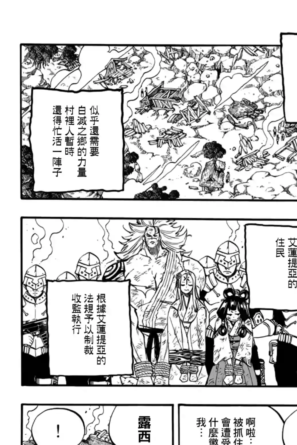 妖精的尾巴 百年任务第89话