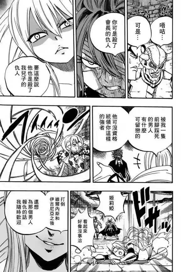 妖精的尾巴 百年任务第91话