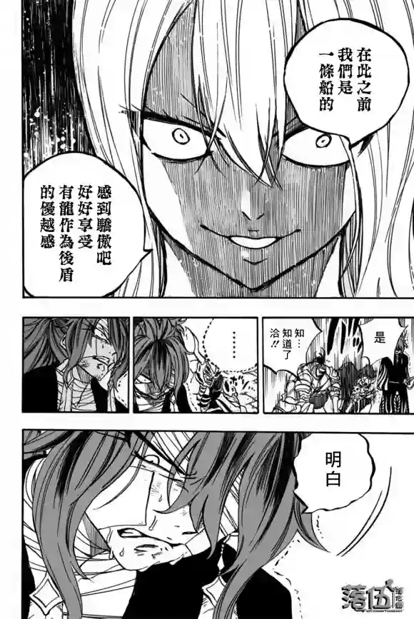 妖精的尾巴 百年任务第91话