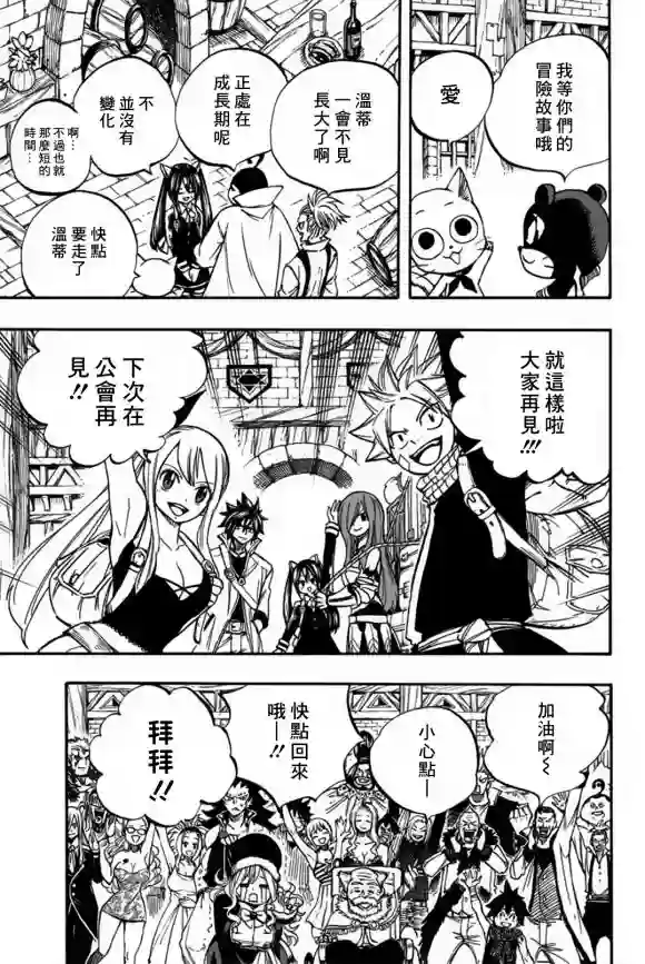 妖精的尾巴 百年任务第91话